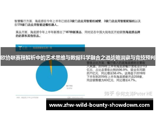欧协联赛程解析中的艺术思维与数据科学融合之道战略洞察与竞技预判