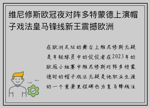 维尼修斯欧冠夜对阵多特蒙德上演帽子戏法皇马锋线新王震撼欧洲 维尼修斯欧冠夜对阵多特蒙德上演帽子戏法皇马锋线新王震撼欧洲