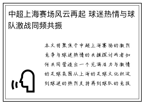 中超上海赛场风云再起 球迷热情与球队激战同频共振 中超上海赛场风云再起 球迷热情与球队激战同频共振