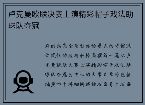 卢克曼欧联决赛上演精彩帽子戏法助球队夺冠