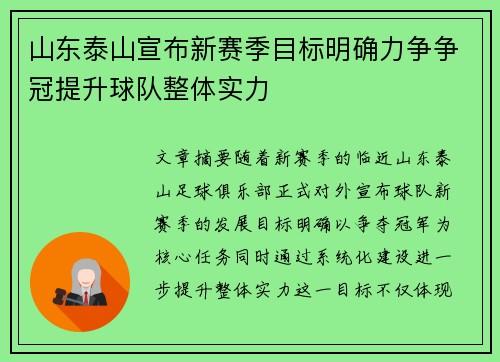 山东泰山宣布新赛季目标明确力争争冠提升球队整体实力 山东泰山宣布新赛季目标明确力争争冠提升球队整体实力