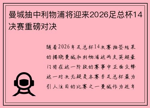 曼城抽中利物浦将迎来2026足总杯14决赛重磅对决 曼城抽中利物浦将迎来2026足总杯14决赛重磅对决